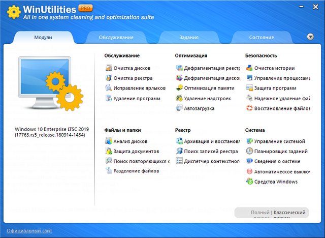 WinUtilities Professional