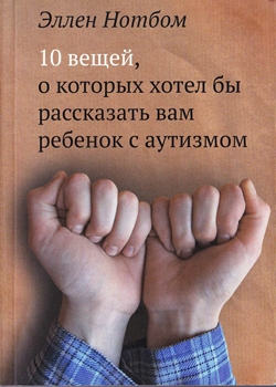 10 вещей, о которых хотел бы рассказать вам ребенок с аутизмом