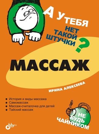 Массаж