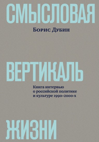 Смысловая вертикаль жизни