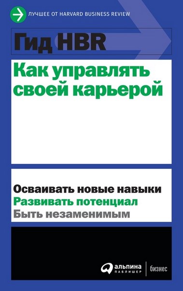 Как управлять своей карьерой