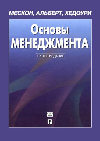 Основы менеджмента