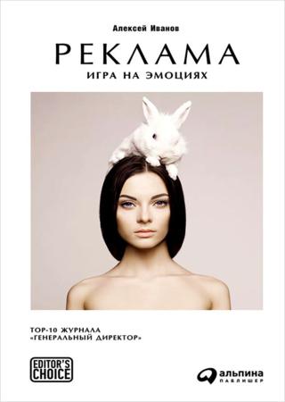 Реклама. Игра на эмоциях