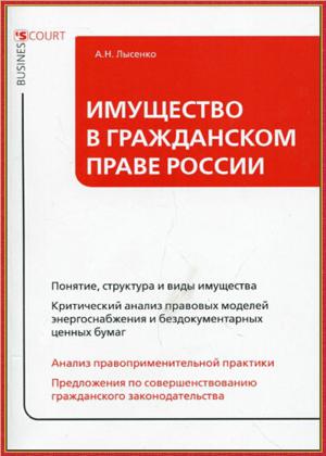 Имущество в гражданском праве