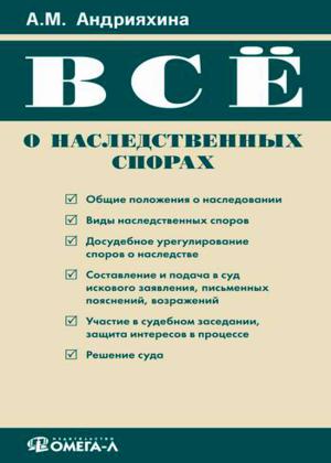 Все о наследственных спорах