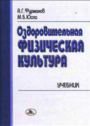 Оздоровительная физическая культура