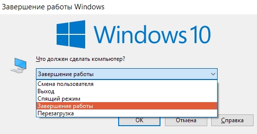 Как установить действие по умолчанию для окна Завершение работы в Windows 10