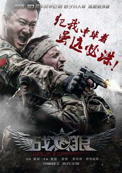 Война волков / Боевой волк / Wolf Warrior (2015) WEBRip