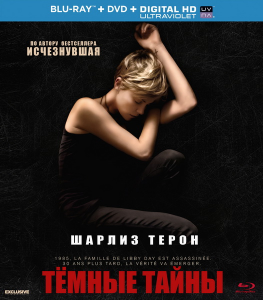 Темные тайны / Dark Places (2015/BDRip/720p/HDRip