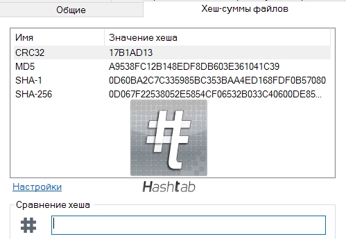 Как узнать хэш (контрольную сумму) любого файла