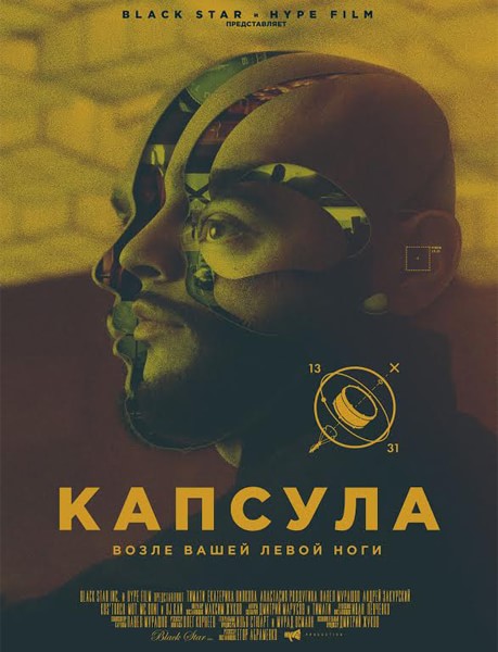 Капсула (2014/WEB-DLRip