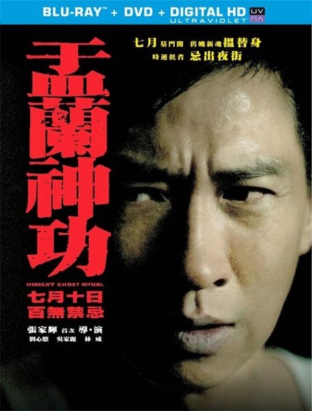 Ритуал голодного призрака / Hungry Ghost Ritual (2014/HDRip