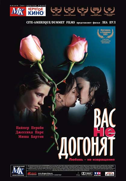 Вас не догонят, или Потерянные и безбашенные (2001) HDTVRip