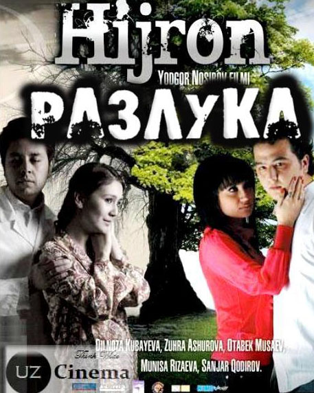 Разлука (2010) SATRip