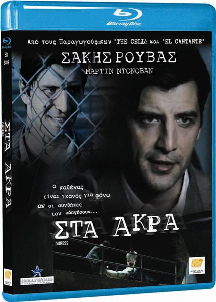 Принуждение (2009) HDRip