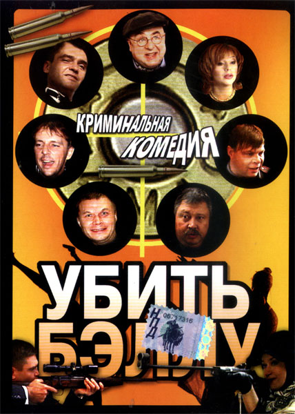 Убить Бэллу (2005/DVDRip)