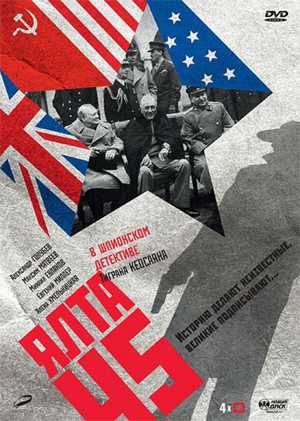 Ялта-45 (2012) DVDRip