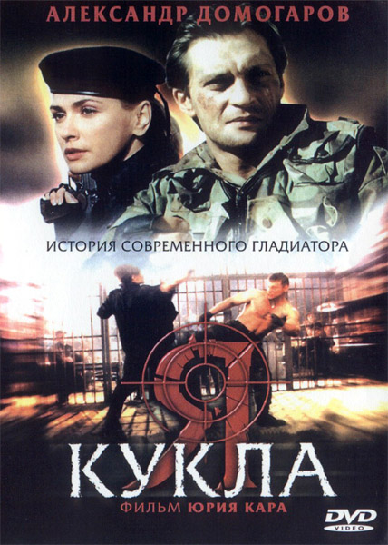 Я - кукла (2002) DVDRip