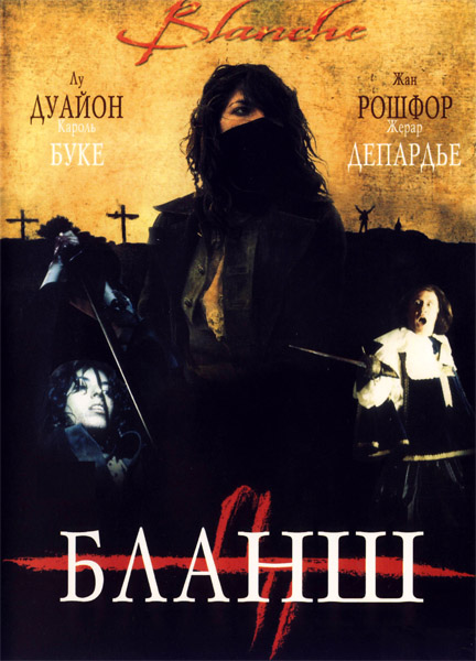 Бланш (2002) DVDRip