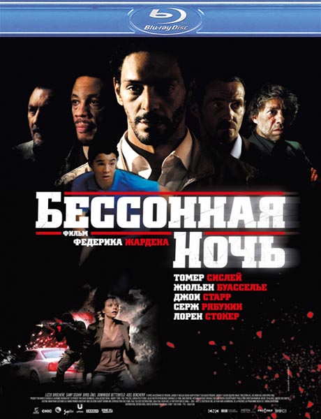 Бессонная ночь (2011) HDRip