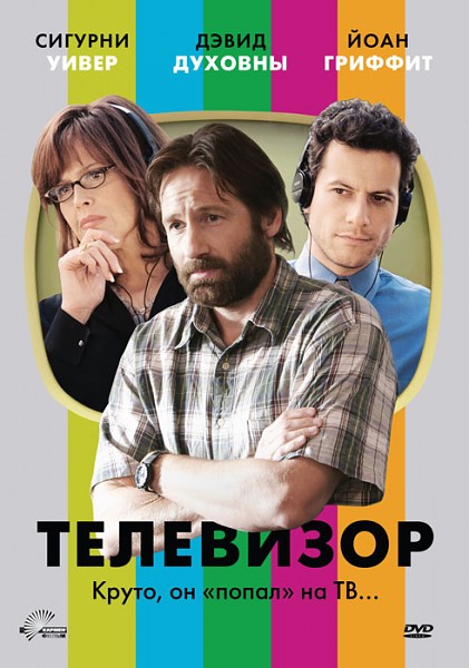 Телевизор / The TV Set (2006/DVDRip)