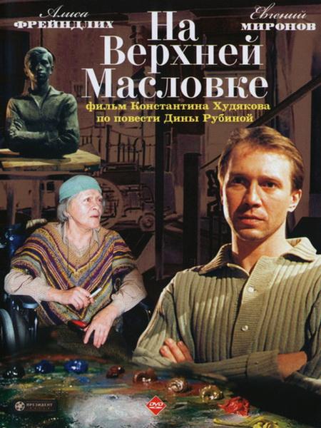 На Верхней Масловке (2004/DVDRip)