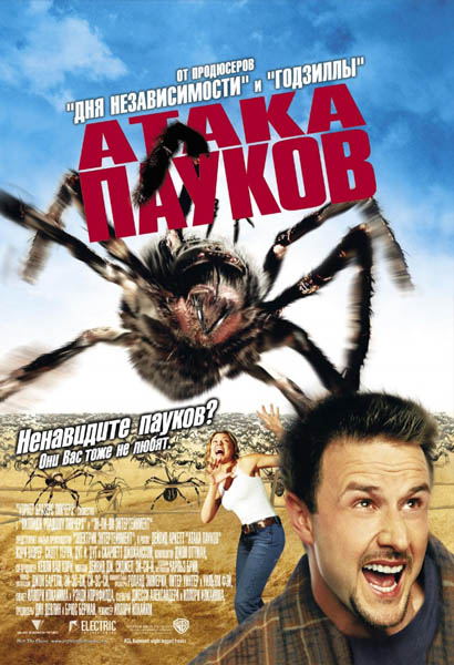 Eight Legged Freaks