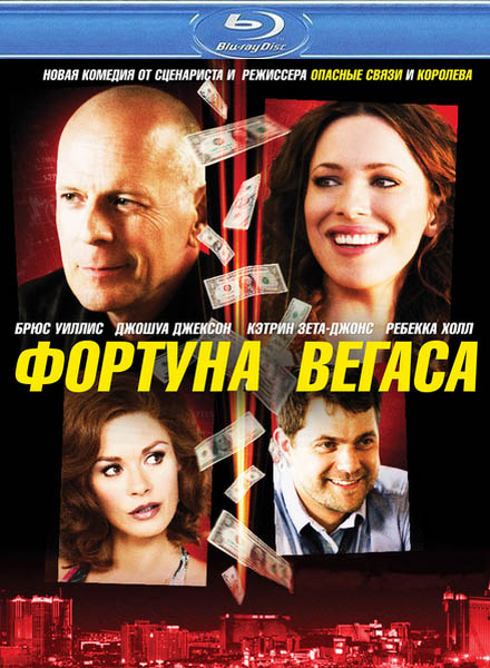 Фортуна Вегаса / Lay the Favorite (2012) HDRip