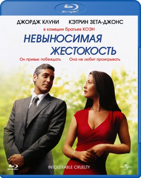 Intolerable Cruelty 2003