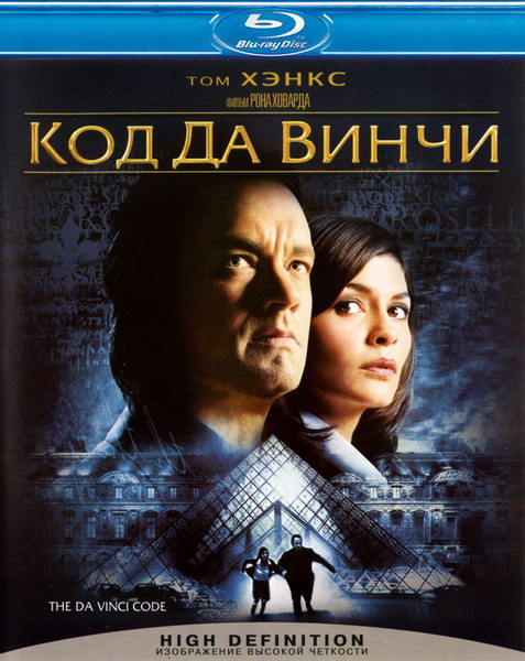 The Da Vinci Code. Extended Cut