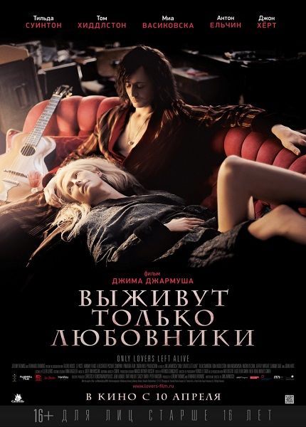 Выживут только любовники / Only Lovers Left Alive (2013/HDTVRip