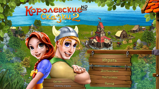 скриншот игры Королевские сказки 2