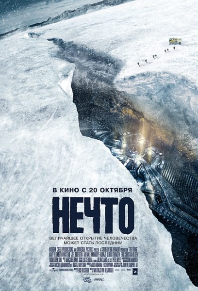 Нечто (2011) CAMRip