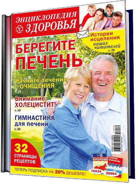 народный лекарь