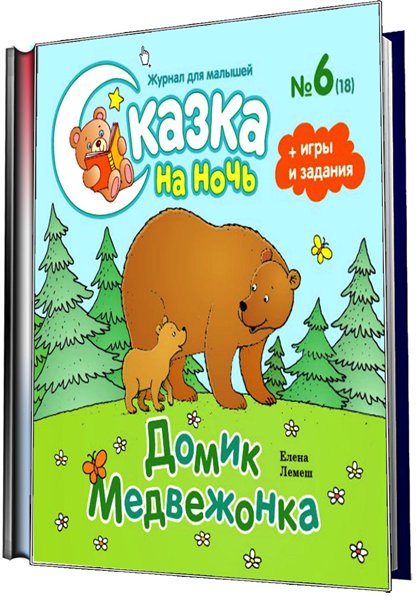 сказка