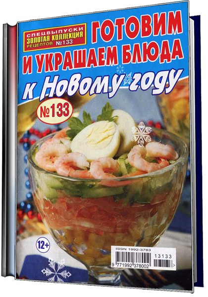 Новый год