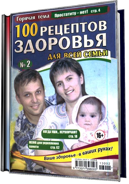 здоровье