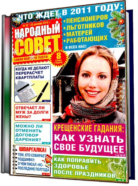 журнал Народный совет