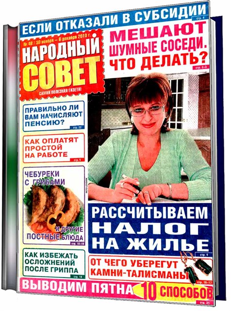 журнал Народный совет