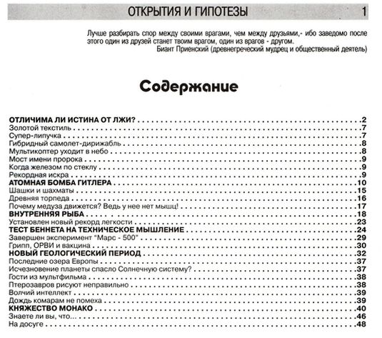 Открытия и гипотезы №12 (декабрь 2011)