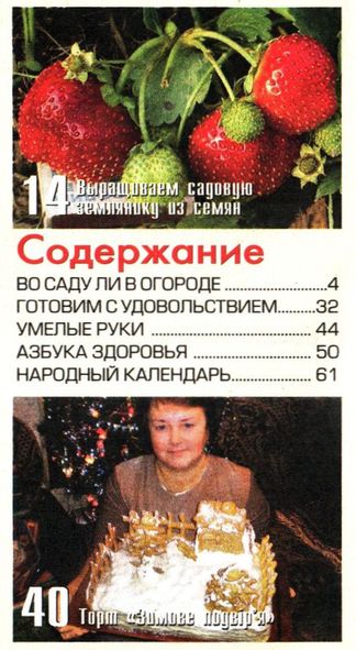 Страна полезных советов №12 (декабрь 2011)