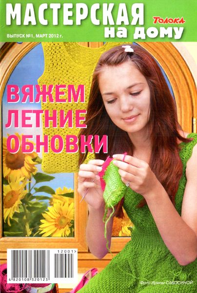 Вяжем летние обновки