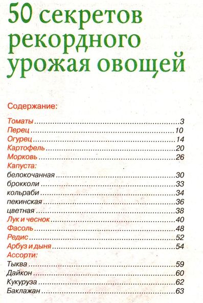 Усадьба №2 (апрель 2012). 50 секретов рекордного урожая овощей