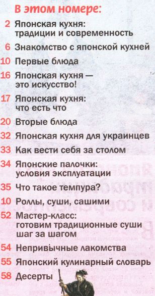 Кулинарное путешествие. Кухня народов мира №6 (2012). Япония