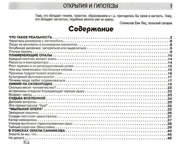 Открытия и гипотезы №7 (июль 2012)