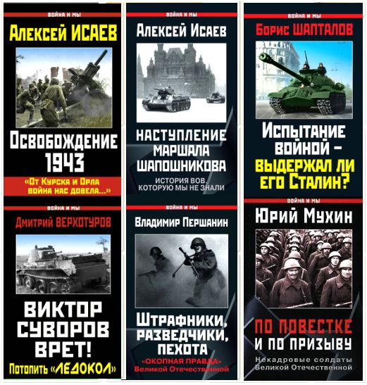 Война и мы. Сборник книг