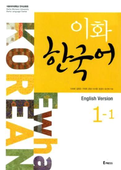 Ewha Korean 1-1