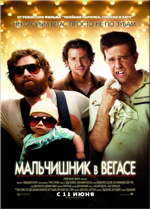 Мальчишник в Вегасе (2009) DVD5