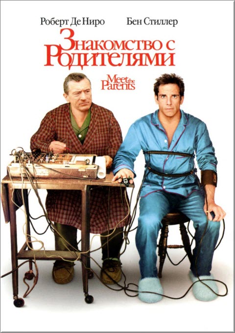 Знакомство с родителями (2000) DVD5