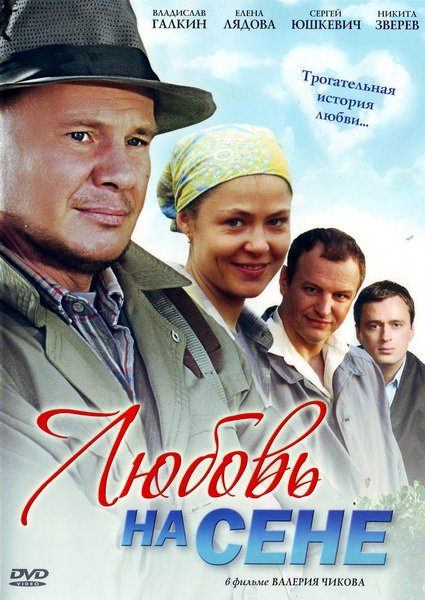 Любовь на сене (2009) DVDRip